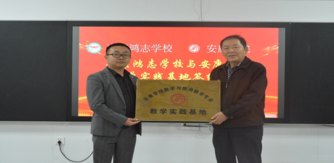 安康鸿志公司实践基地授牌